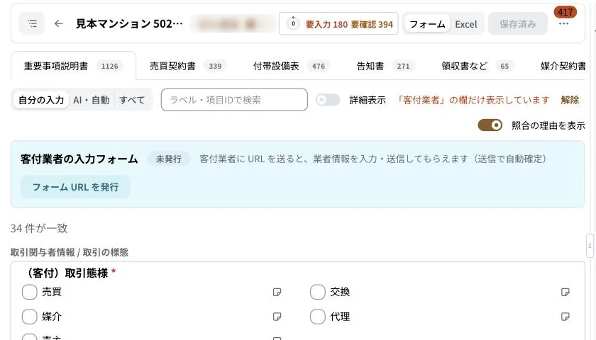 客付業者の入力フォームの画面。フォームのURLを発行するボタンと、客付業者が入力する欄が表示されている