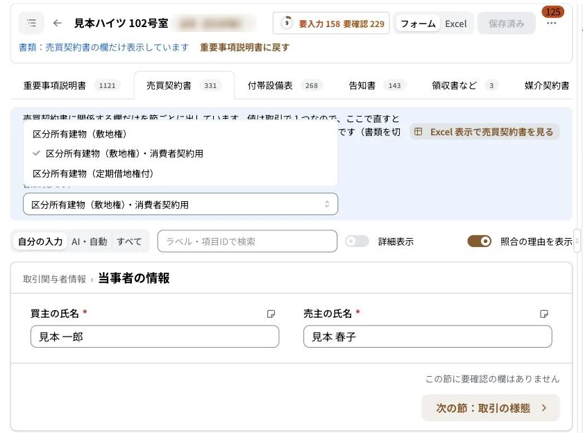 書類のタブで売買契約書に切り替え、売買契約書の様式を選んでいる画面